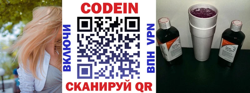 Codein напиток Lean (лин)  Аркадак 